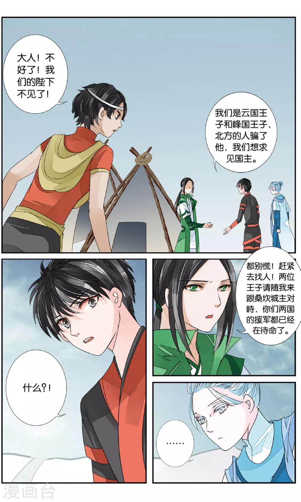 第152话 两兵连接2-第152话