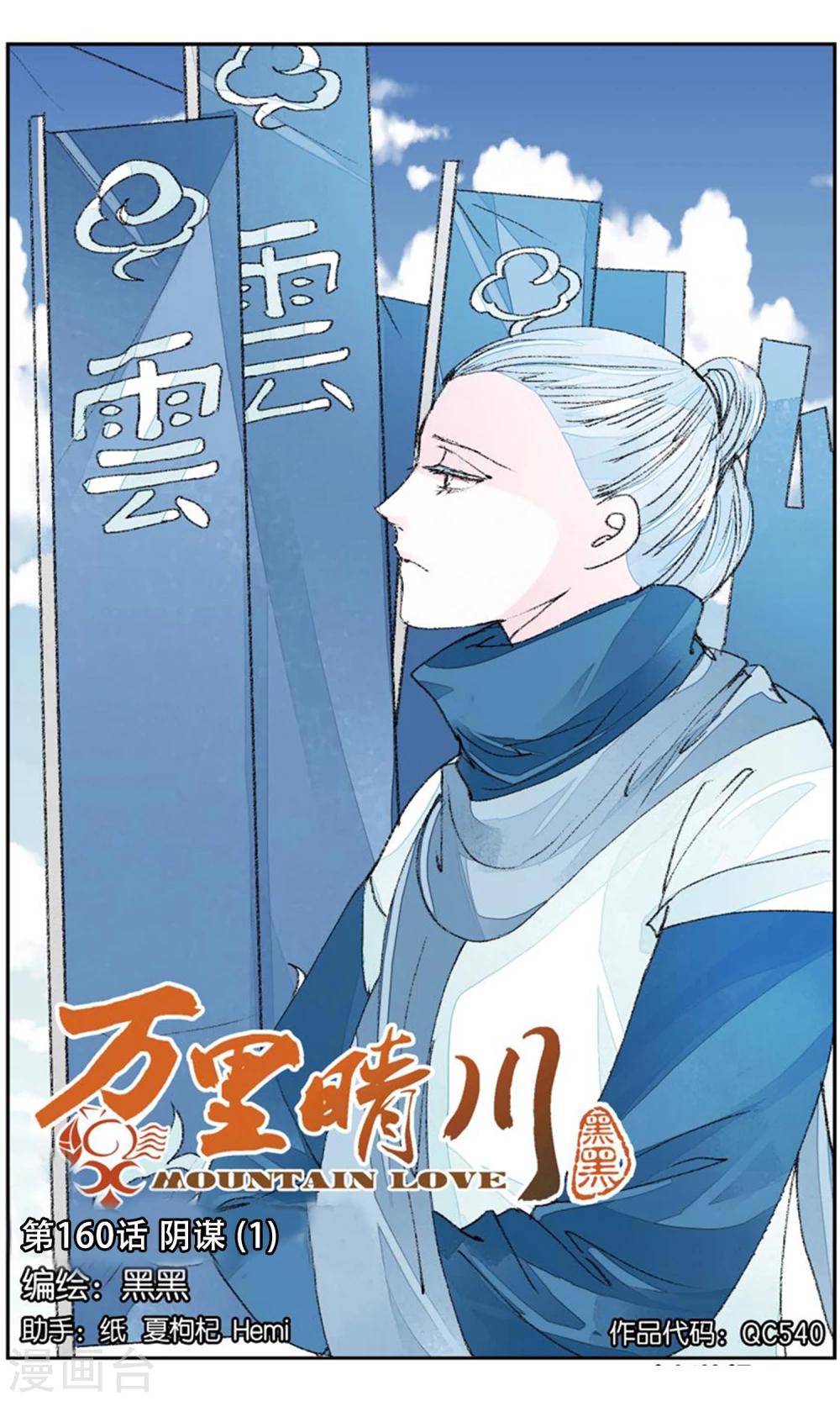 第160话 阴谋1-第160话