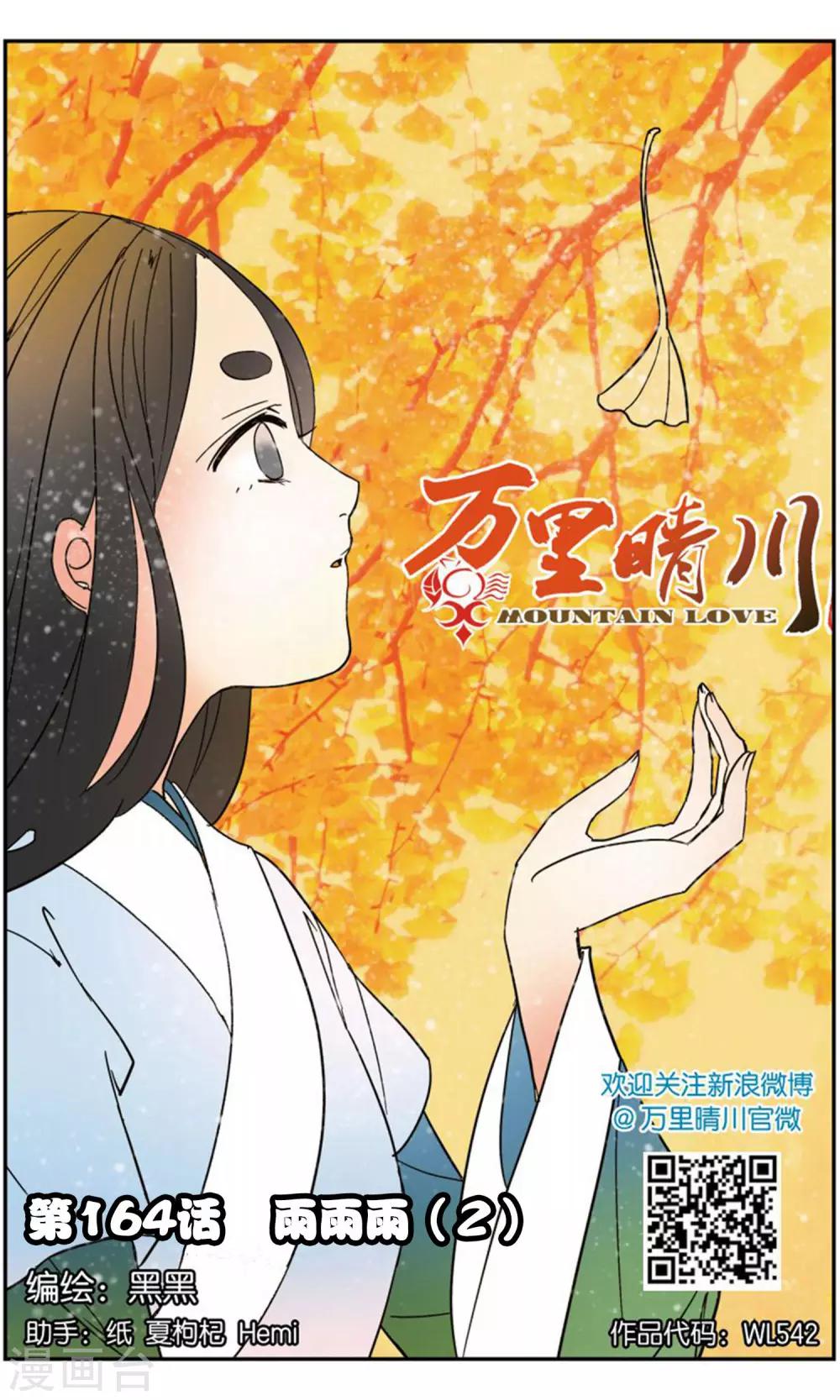 第164话 雨雨雨2-第164话