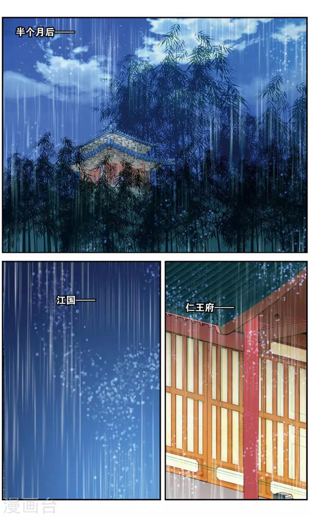 萬里晴川 - 第164話 雨雨雨2 - 2