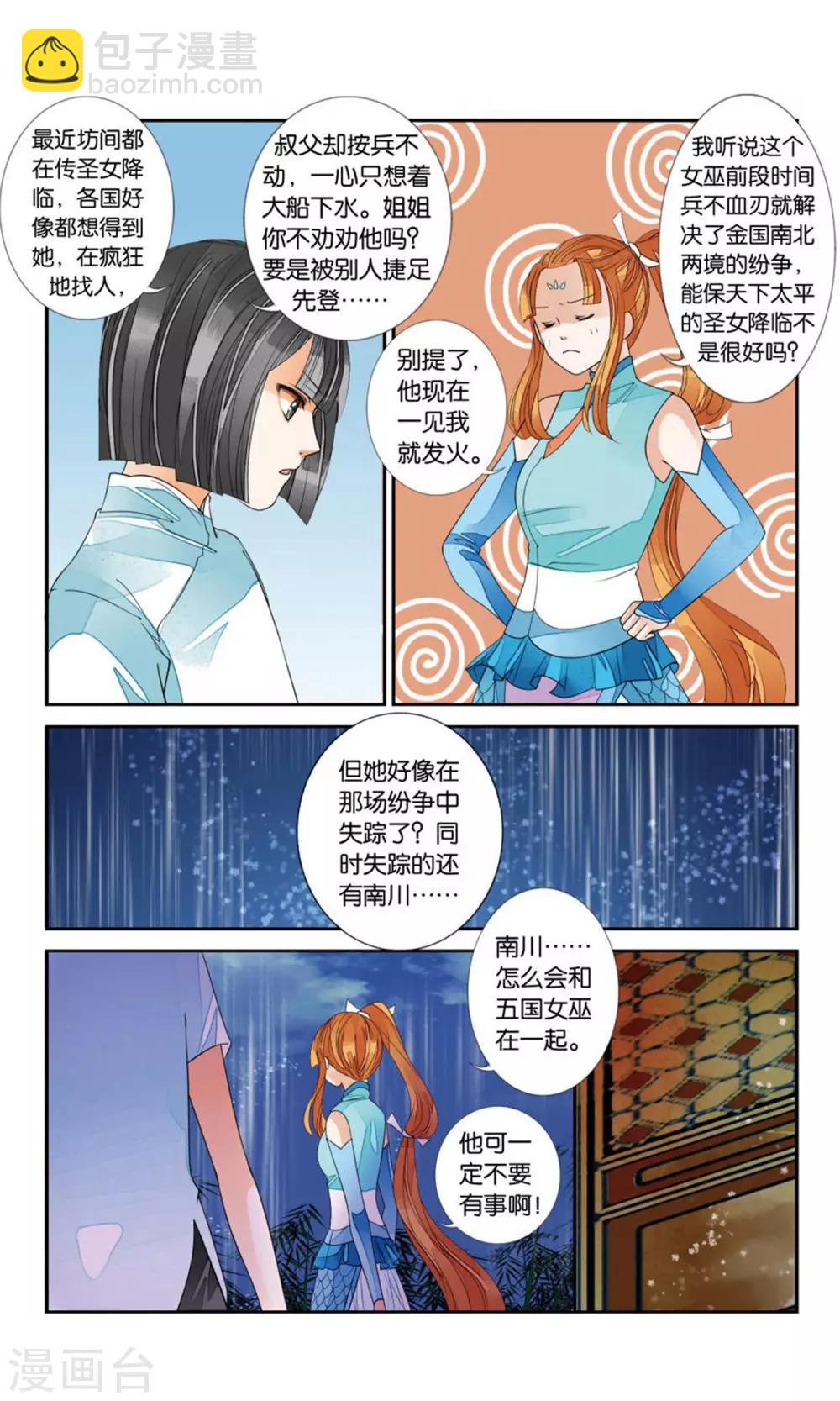 第164话 雨雨雨2-第164话