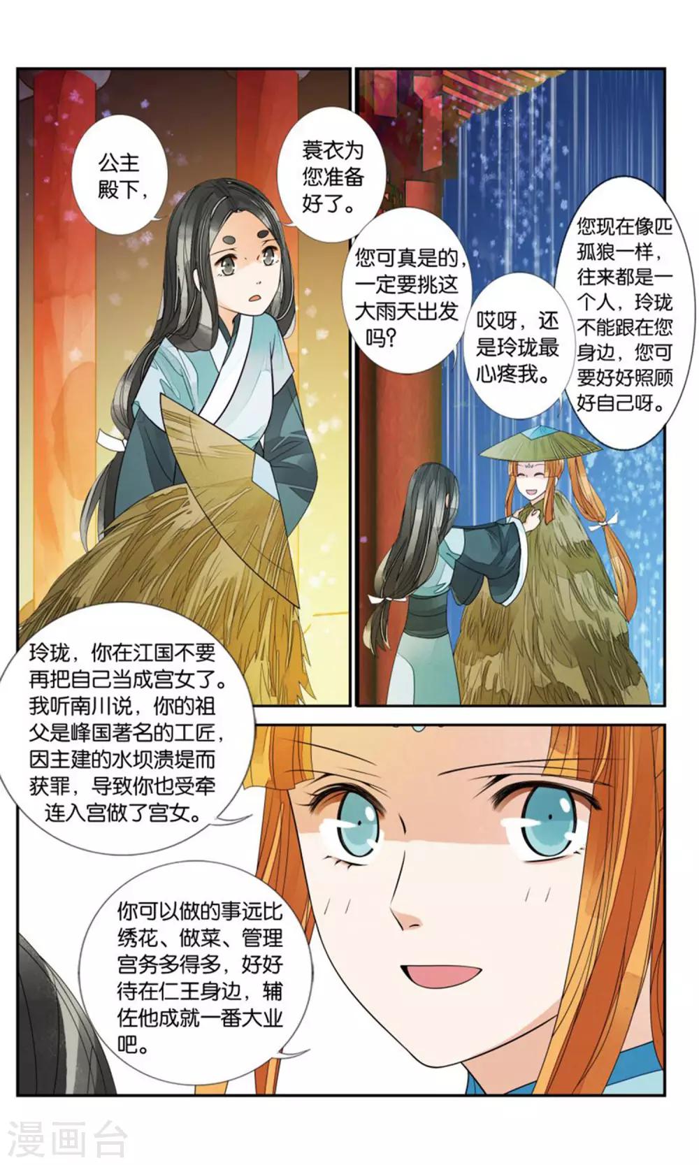 第164话 雨雨雨2-第164话