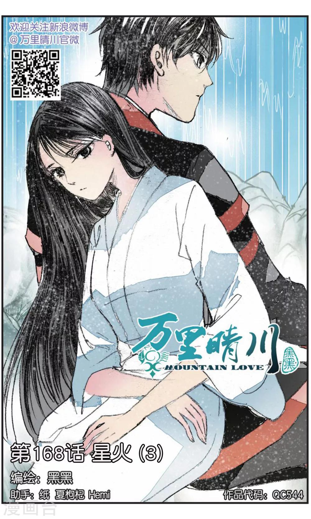 第168话 星火3-第168话