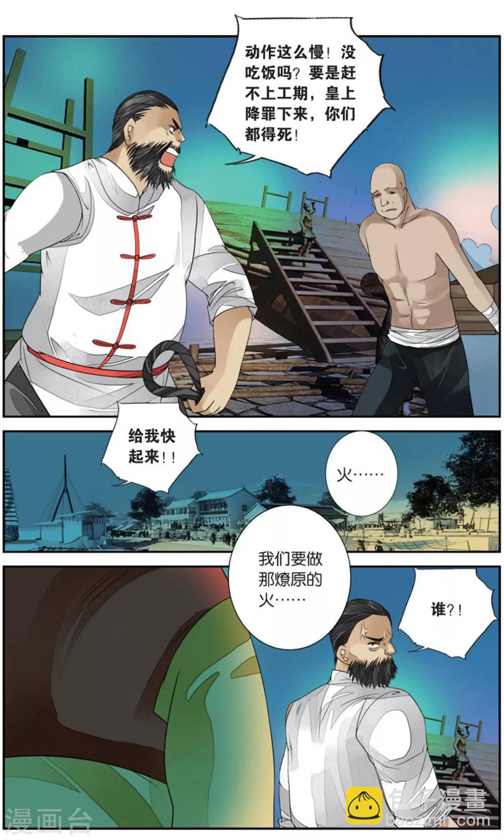 第168话 星火3-第168话