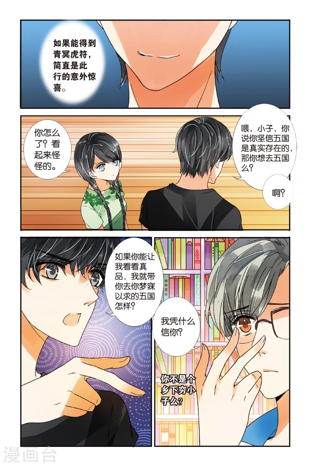 第18话 青冥虎符3-第18话