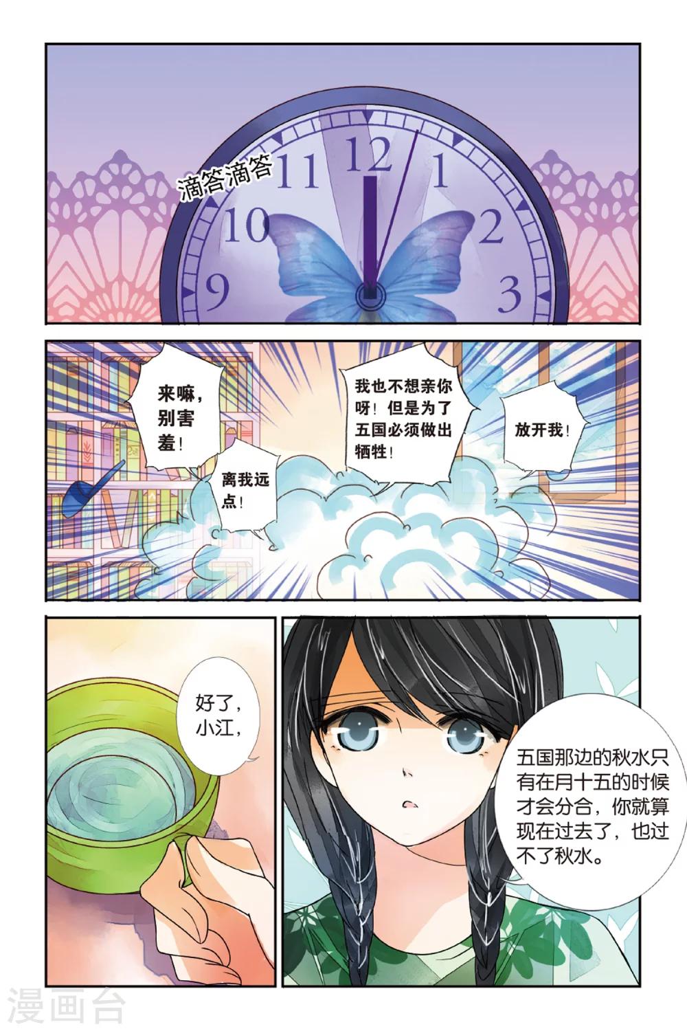 第18话 青冥虎符3-第18话