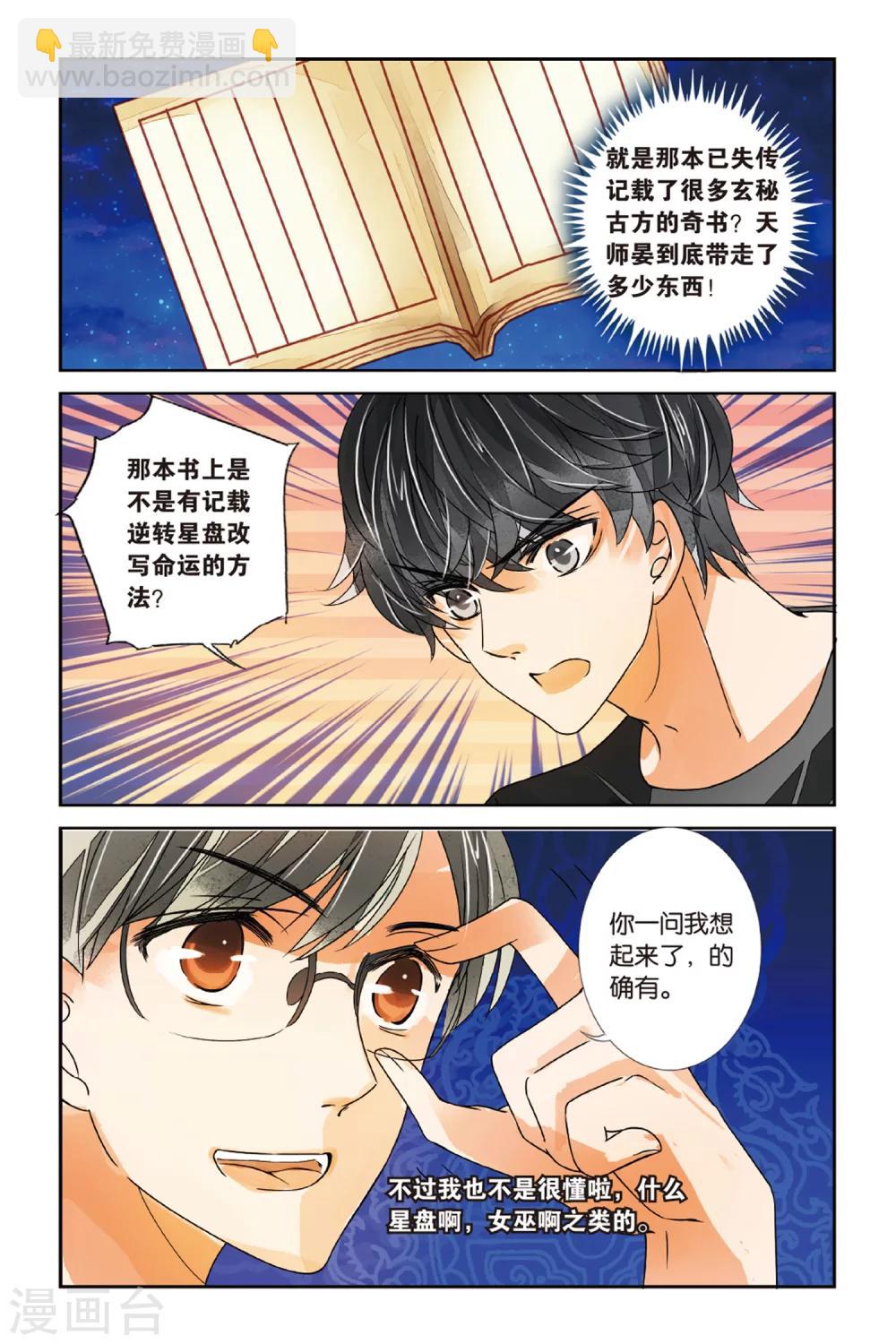 第18话 青冥虎符3-第18话