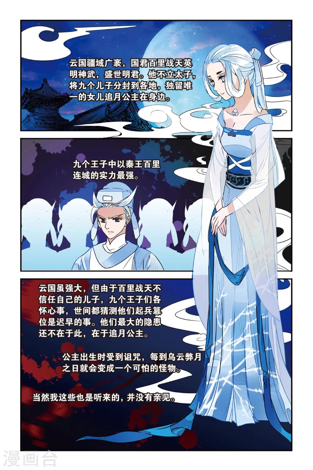 第20话 乱世将至？2-第20话