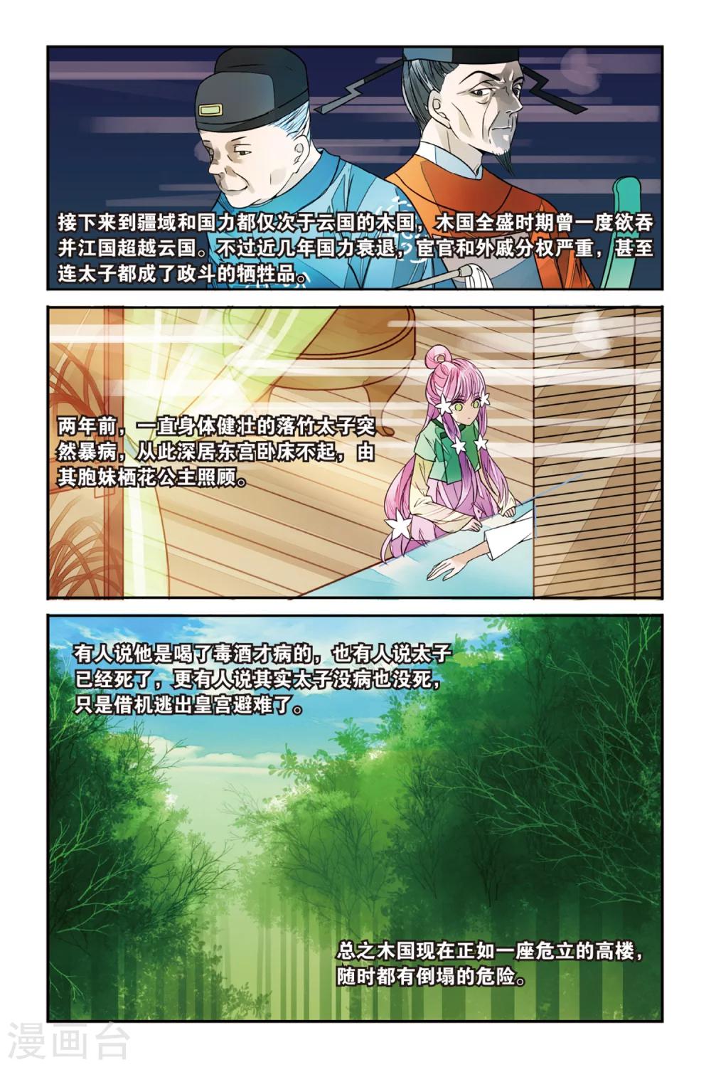 第20话 乱世将至？2-第20话