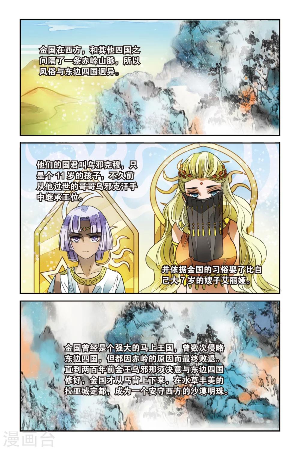 第20话 乱世将至？2-第20话