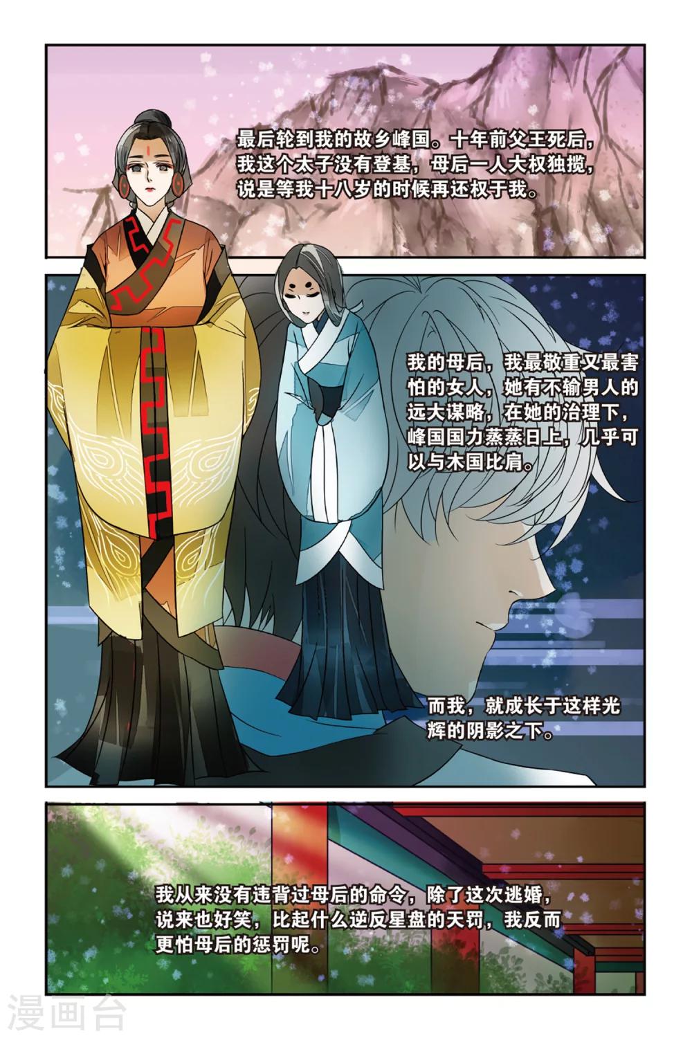 第20话 乱世将至？2-第20话