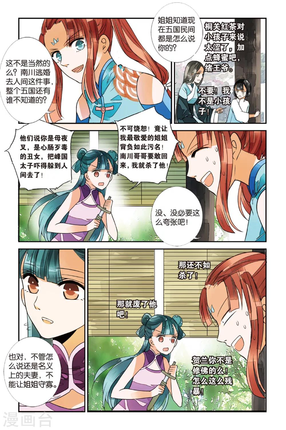 第22话 冰火两重1-第22话