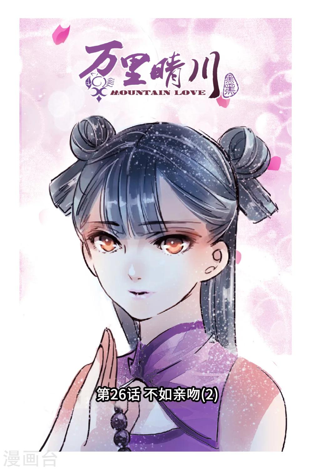 第26话 不如亲吻2-第26话