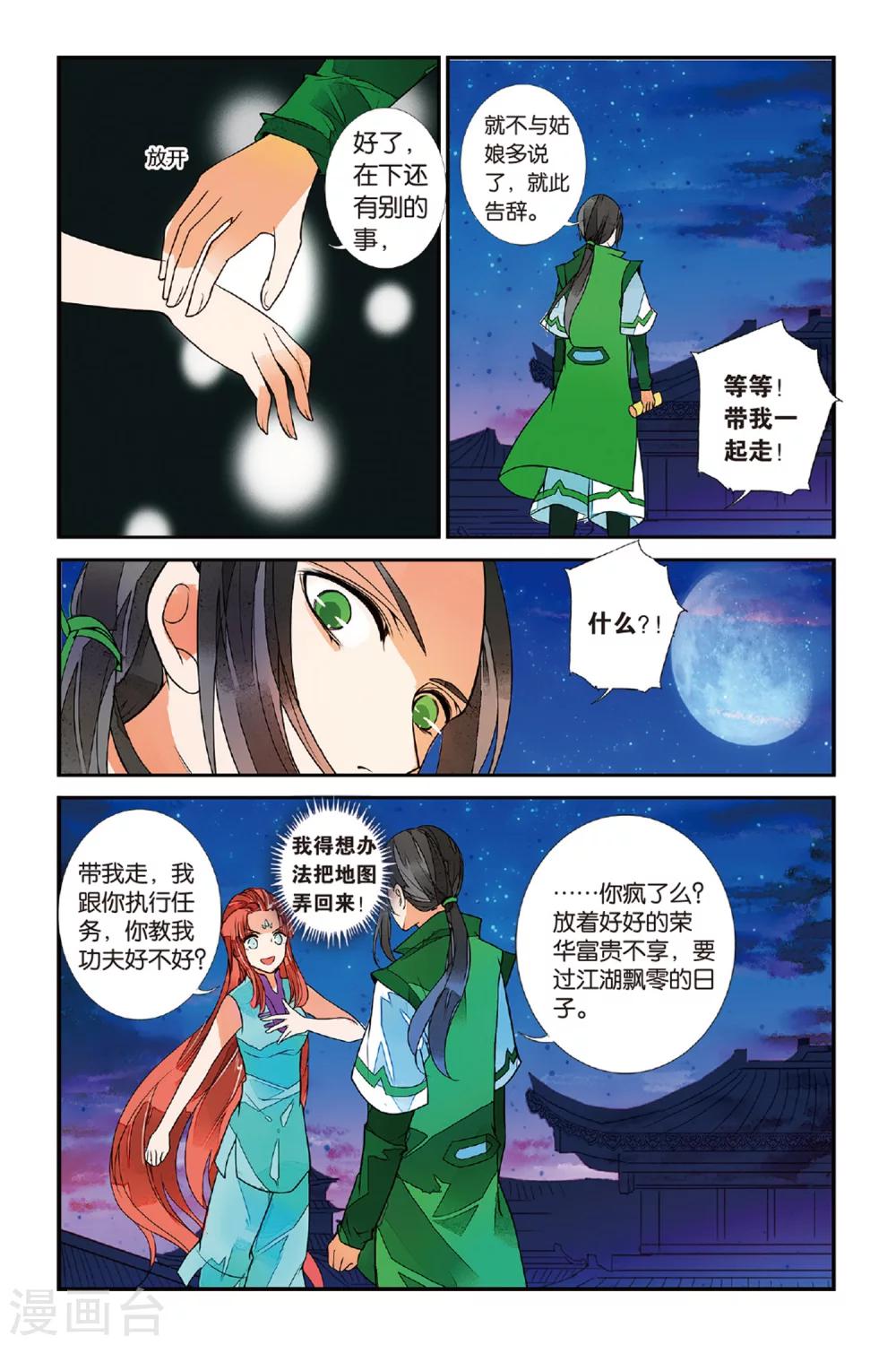 第28话 竹无心1-第28话