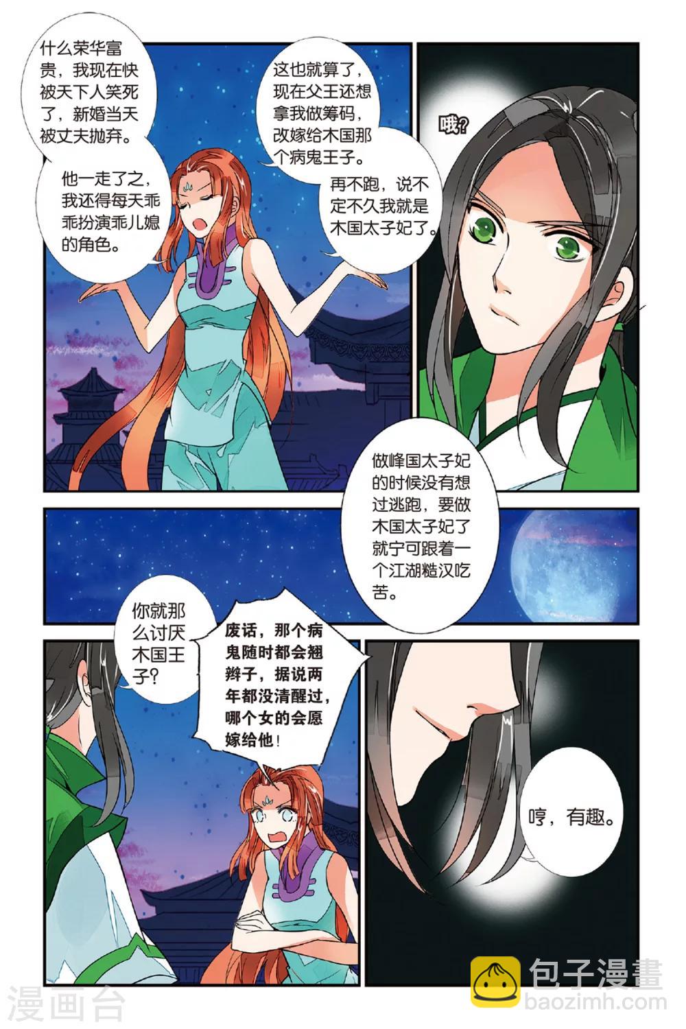 第28话 竹无心1-第28话