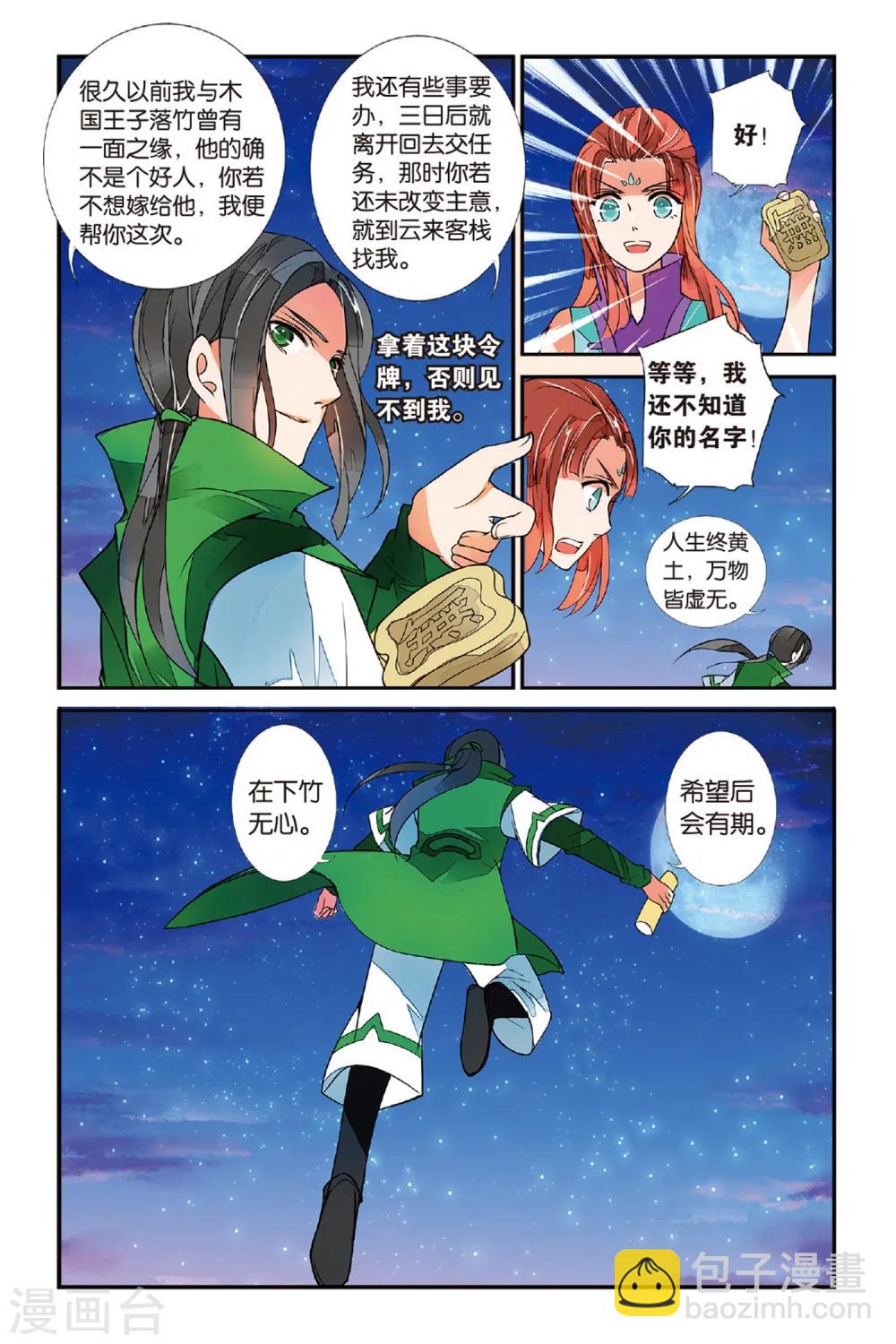 第28话 竹无心1-第28话