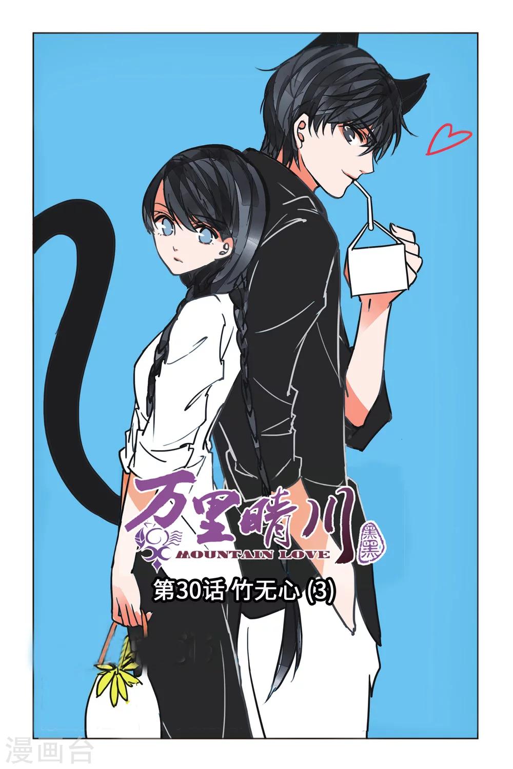 第30话 竹无心3-第30话