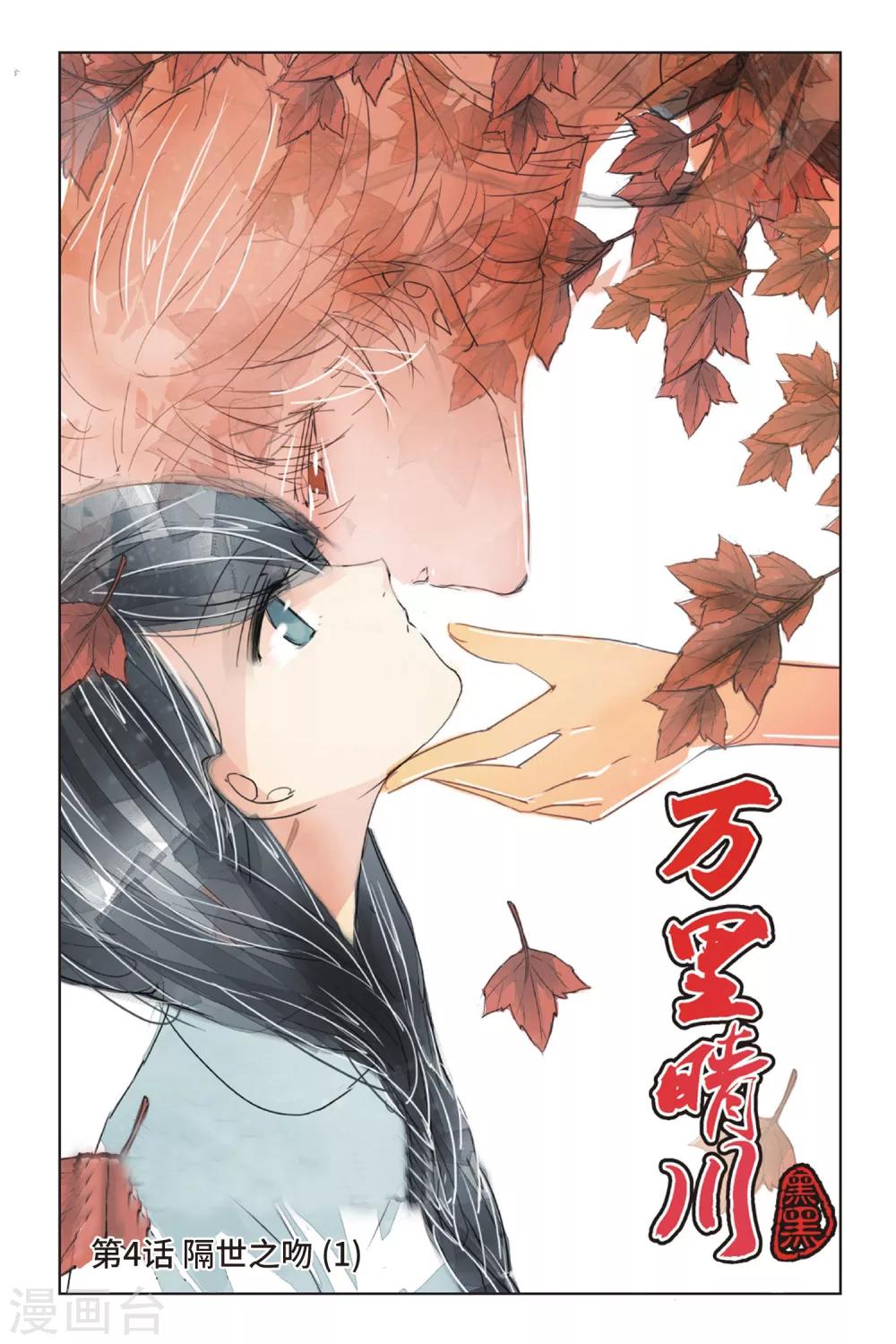 第4话 隔世之吻1-第4话