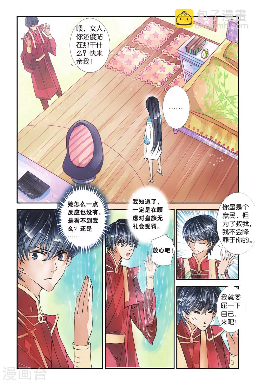 第4话 隔世之吻1-第4话