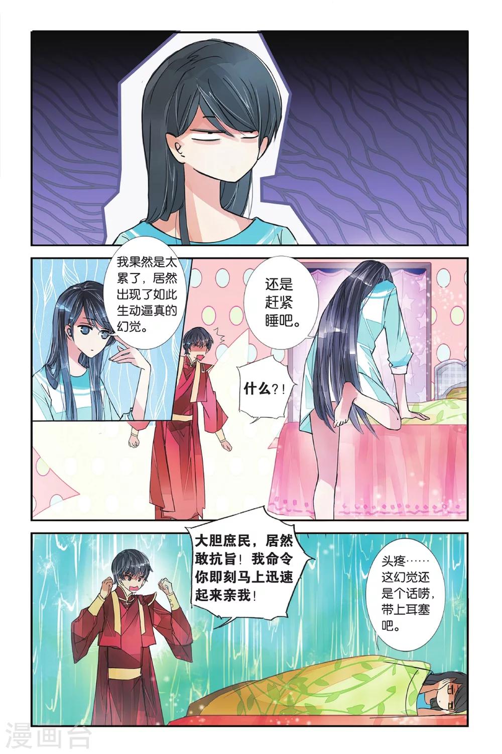 第4话 隔世之吻1-第4话