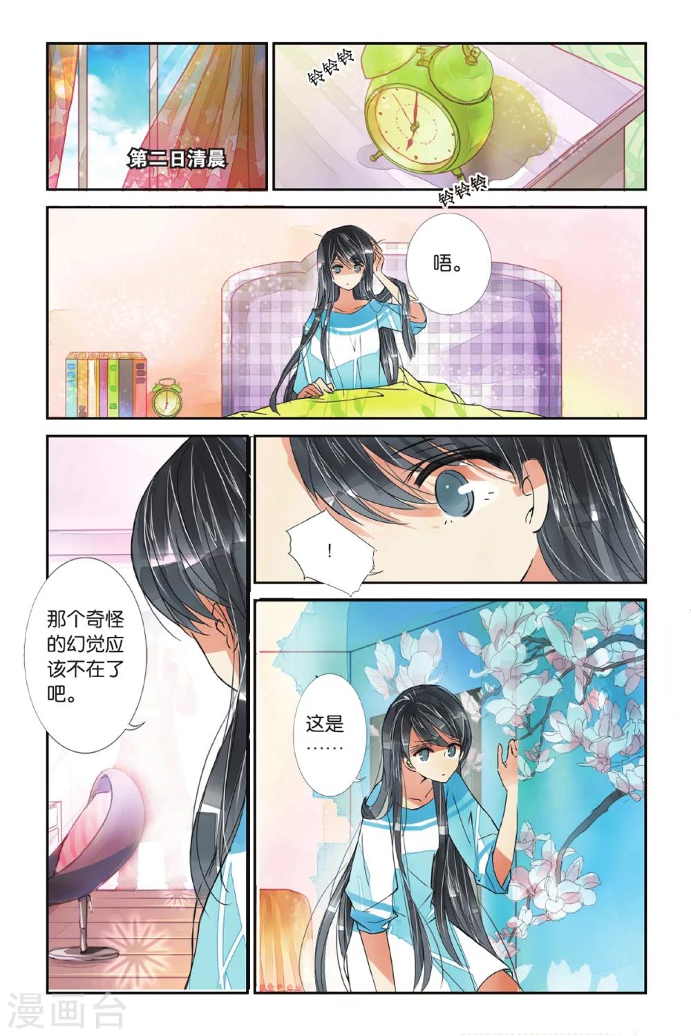 第4话 隔世之吻1-第4话