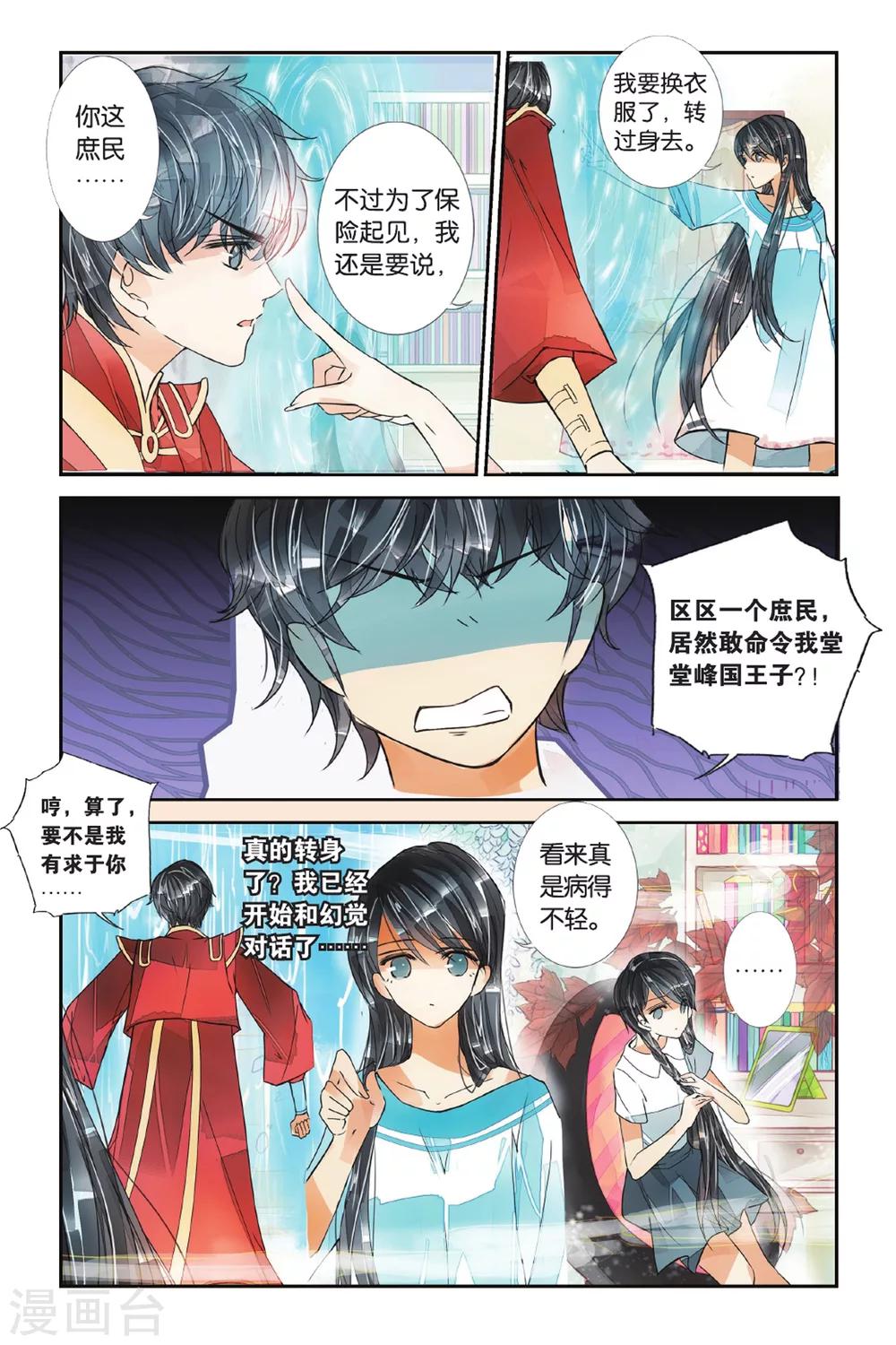 第4话 隔世之吻1-第4话