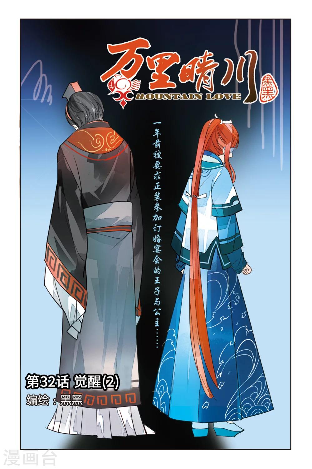 第32话 觉醒2-第32话