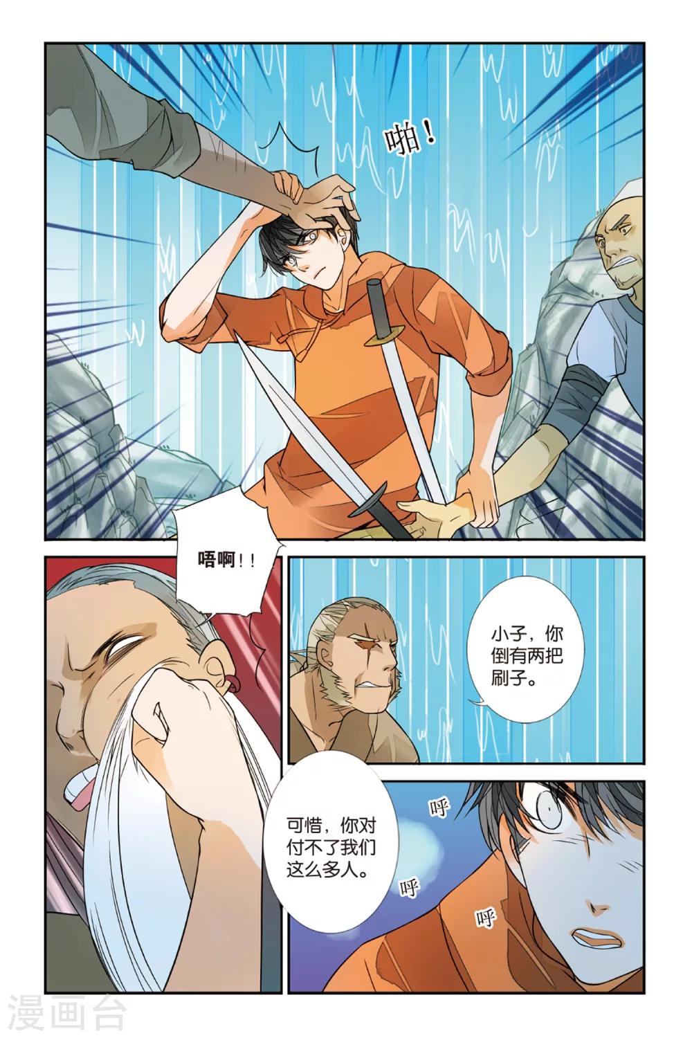 第36话 五国之初3-第36话