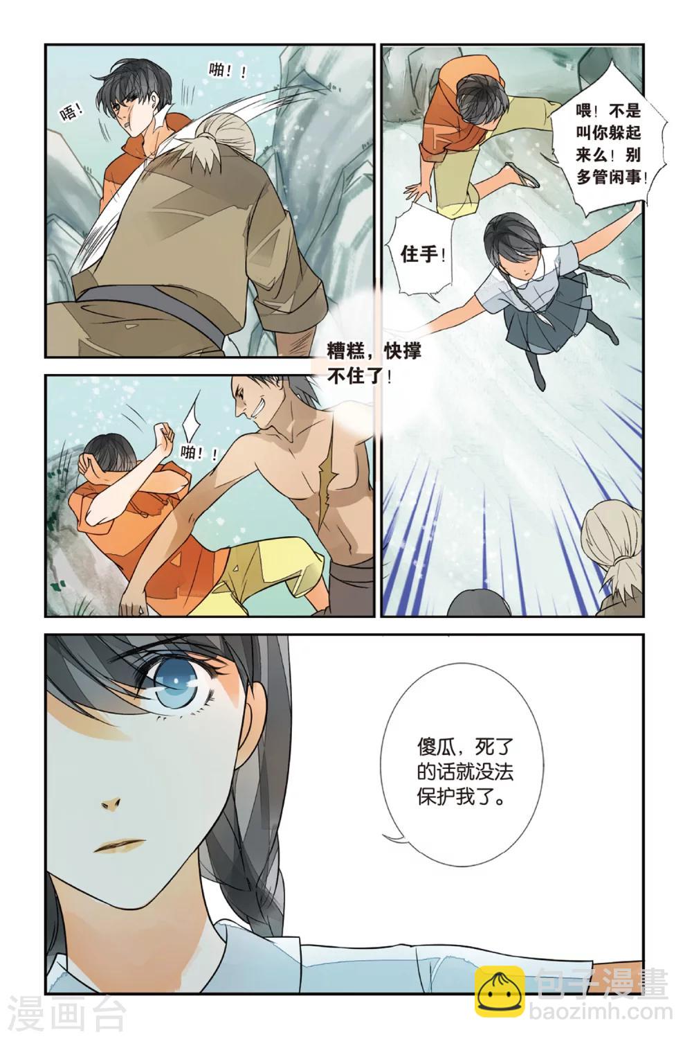 第36话 五国之初3-第36话