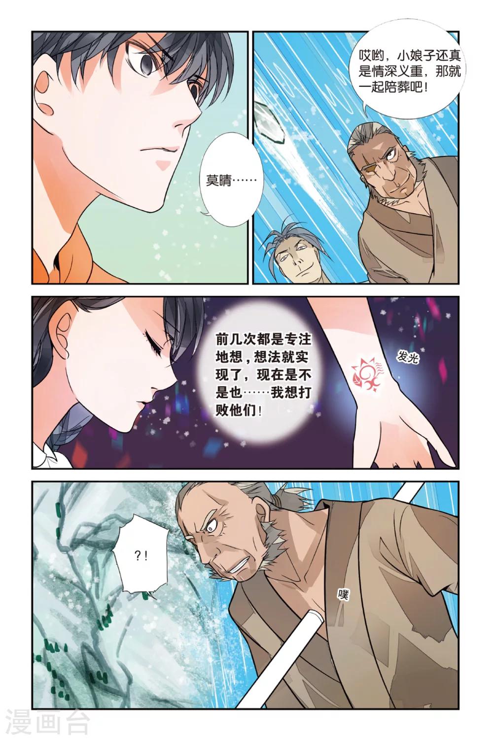 第36话 五国之初3-第36话