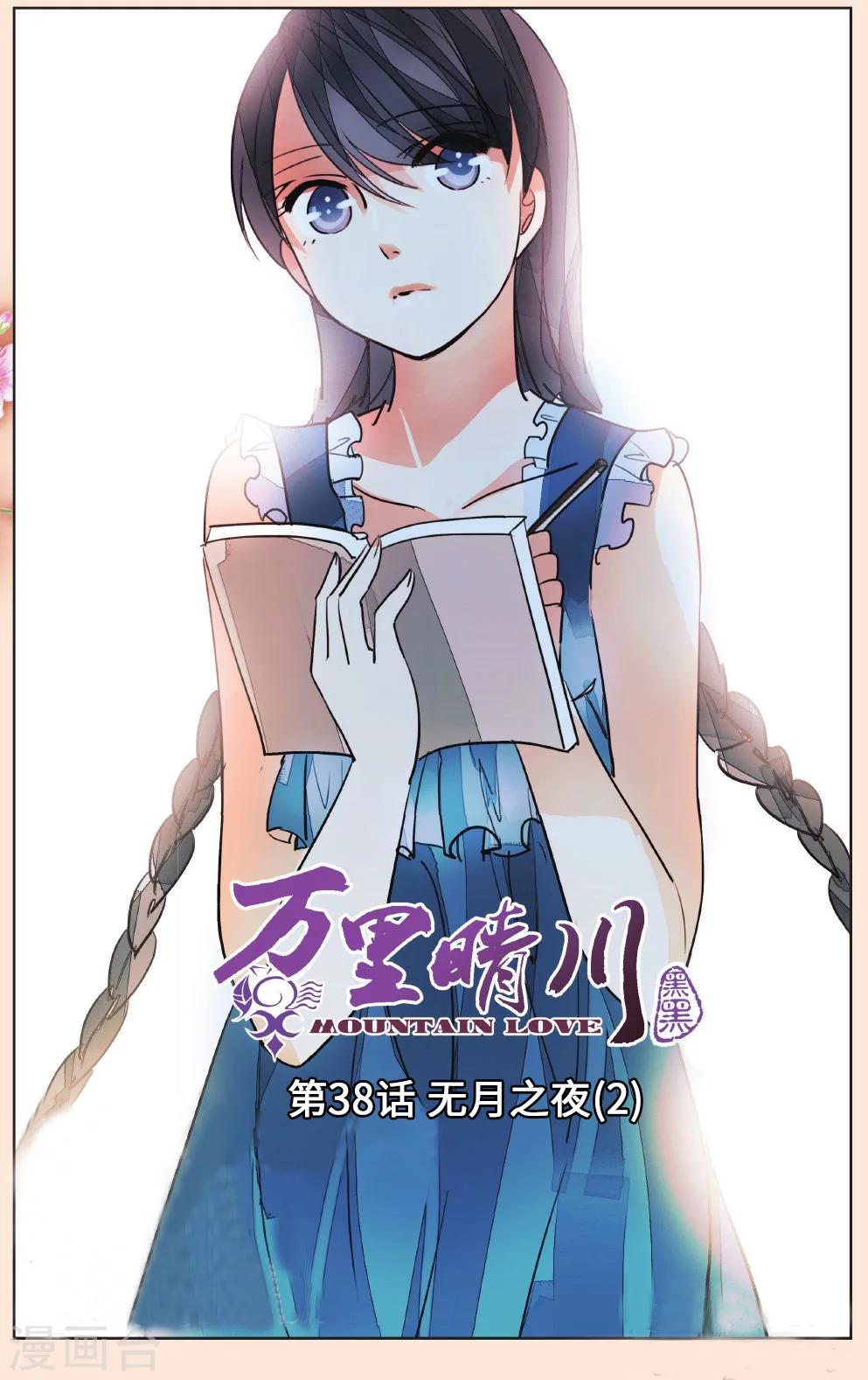 第38话 无月之夜2-第38话