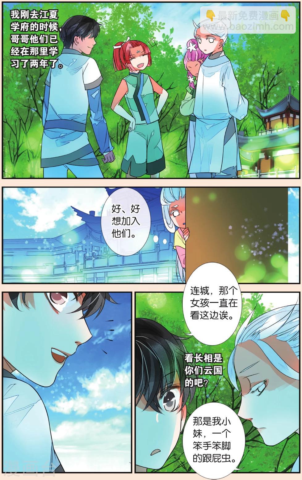 第42话 追月公主3-第42话