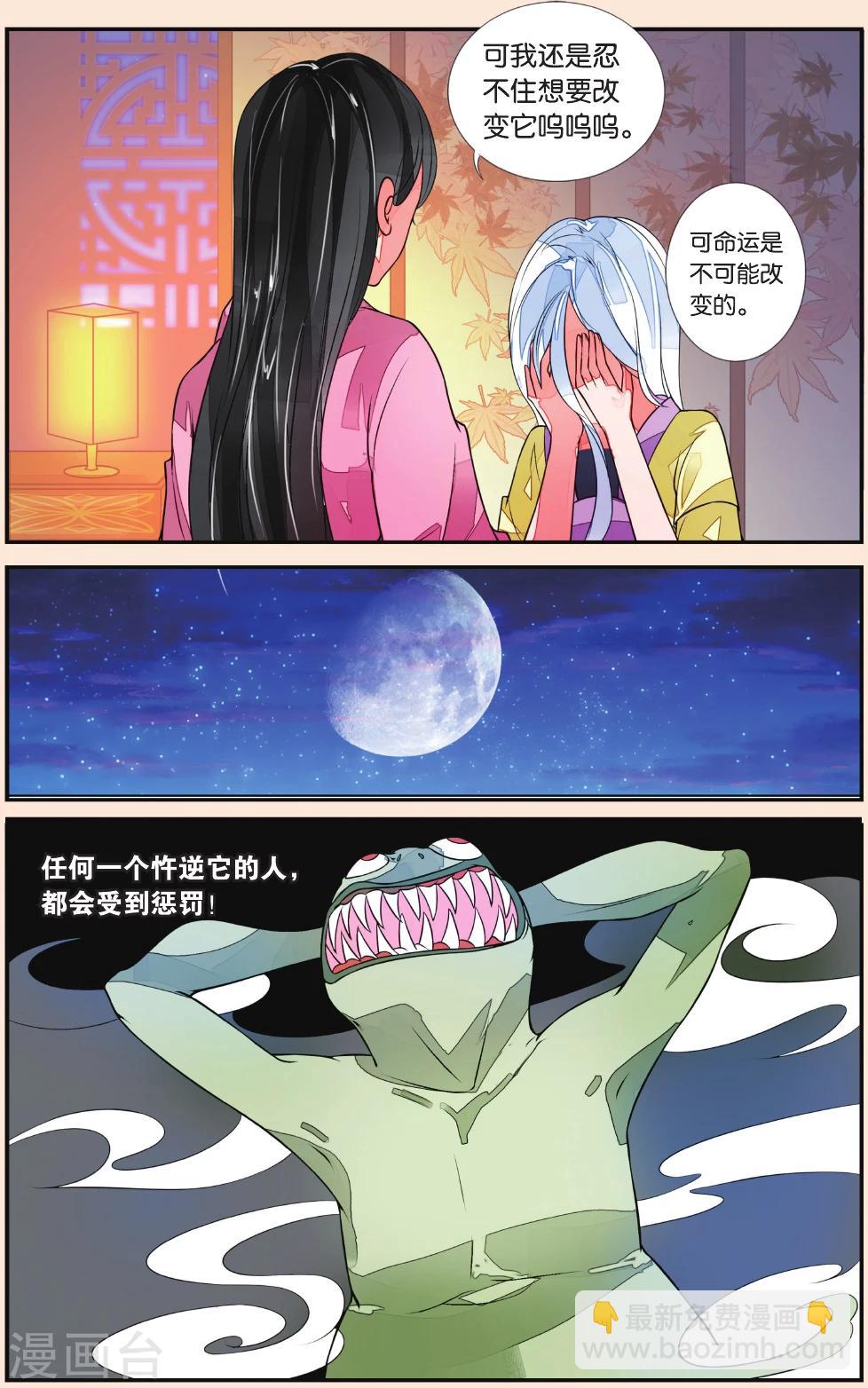 第42话 追月公主3-第42话