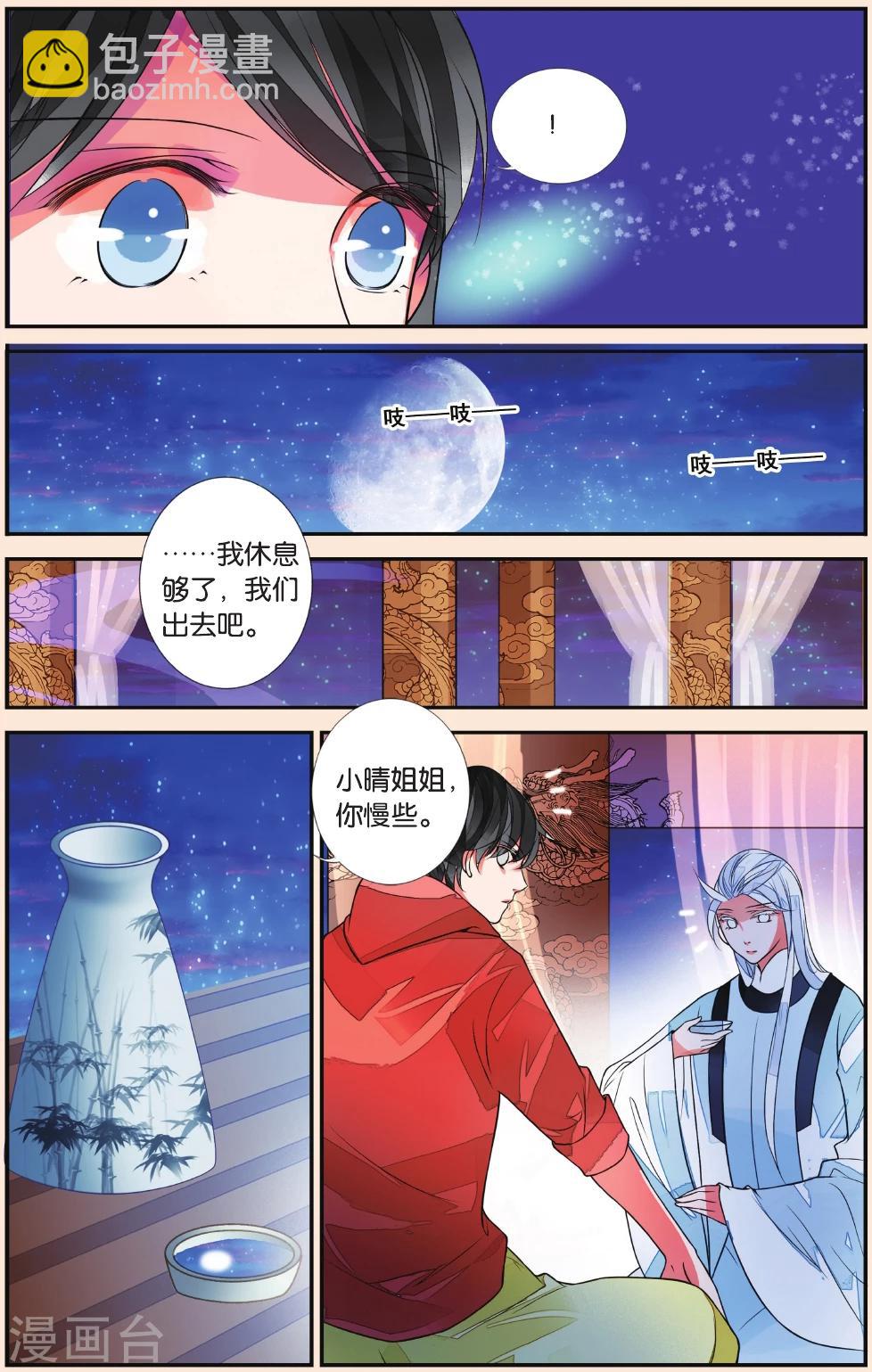 第42话 追月公主3-第42话