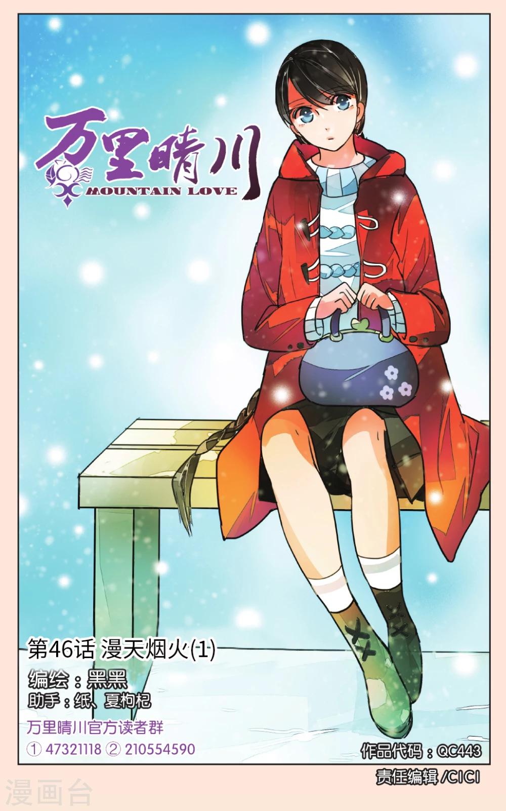 第46话 漫天烟火1-第46话