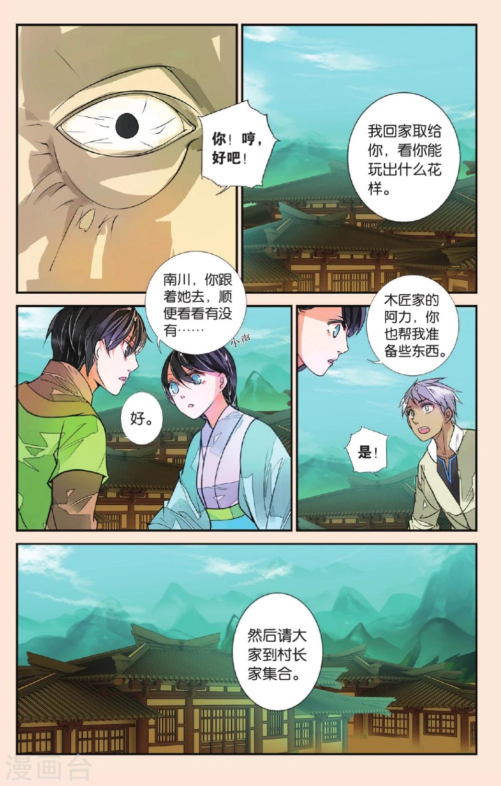 第46话 漫天烟火1-第46话