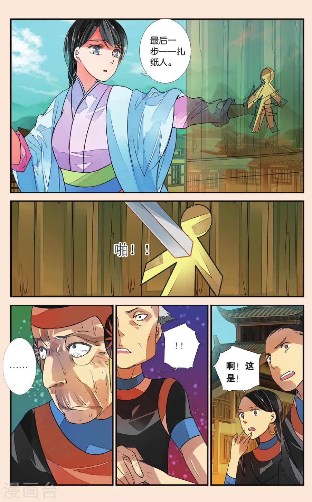 第46话 漫天烟火1-第46话