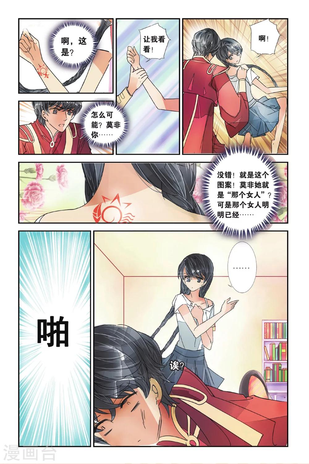 第6话 隔世之吻3-第6话