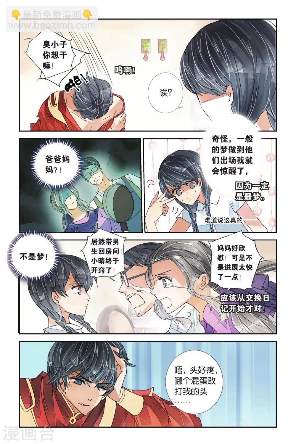 第6话 隔世之吻3-第6话