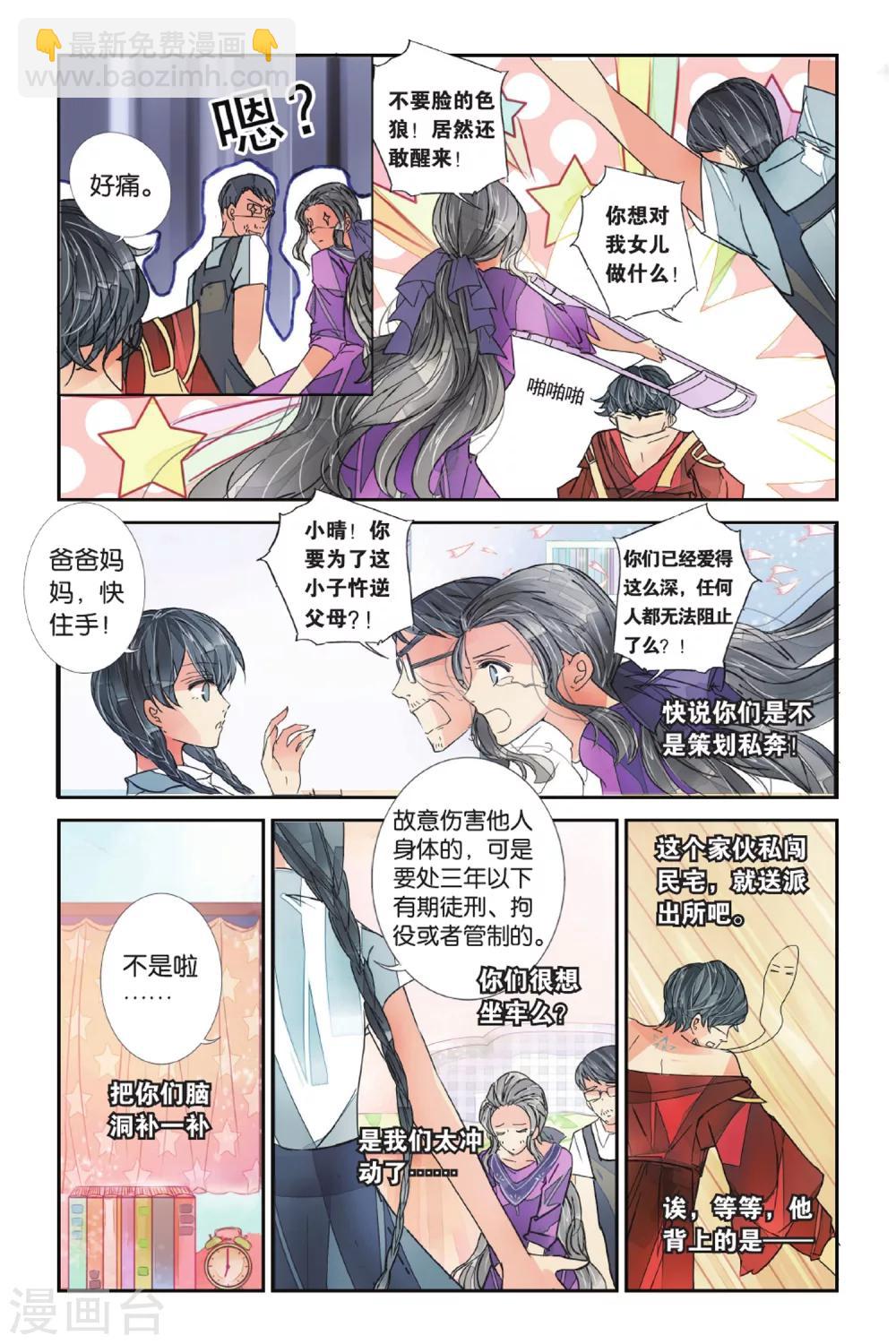 第6话 隔世之吻3-第6话