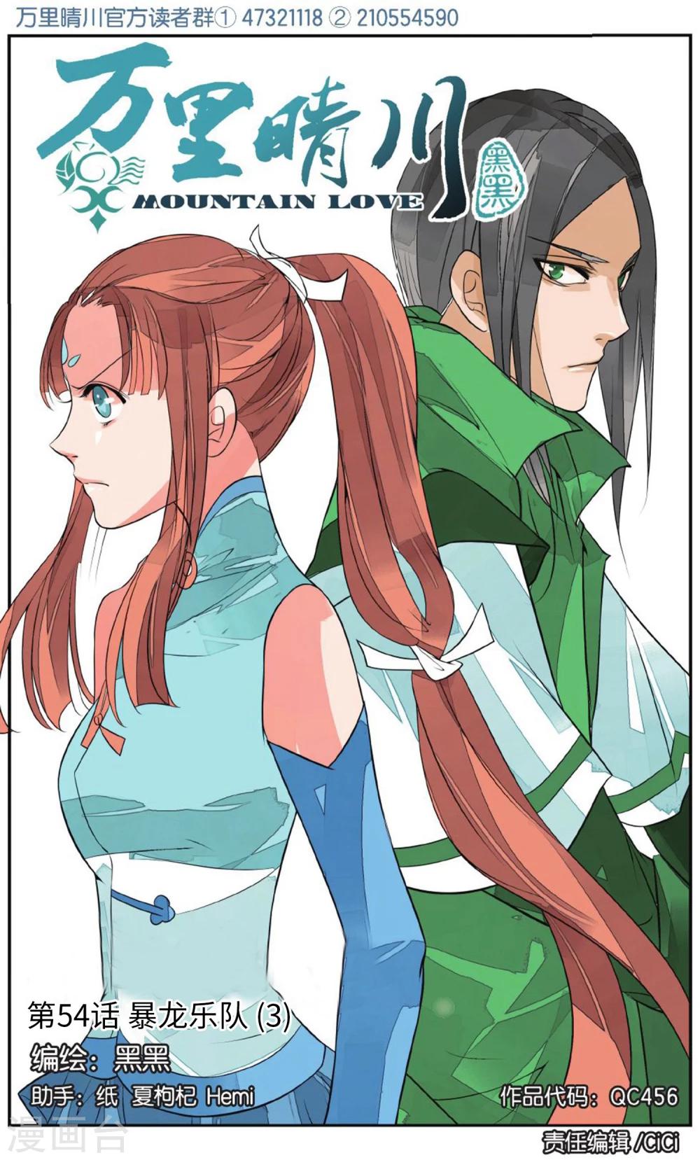 第54话 暴龙乐队3-第54话