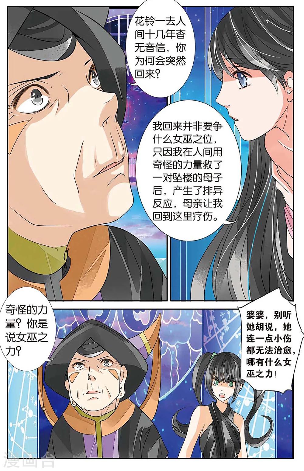 第62话 戴罪之人2-第62话