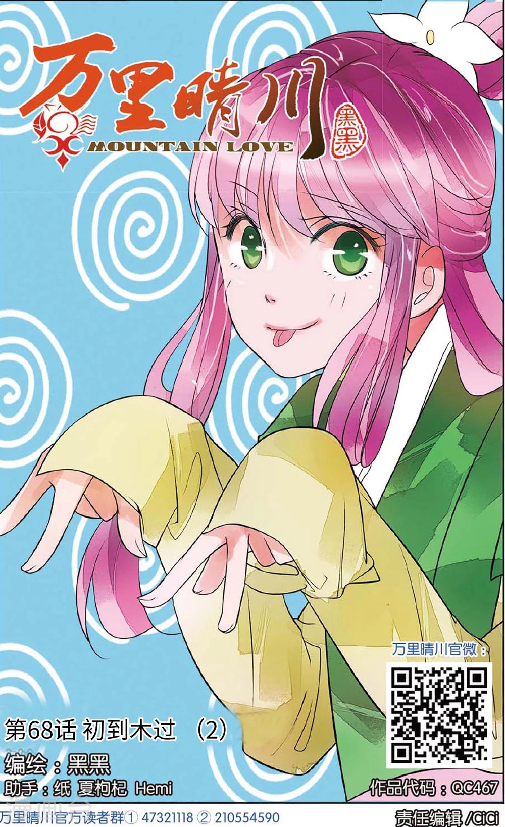 第68话 初到木过2-第68话