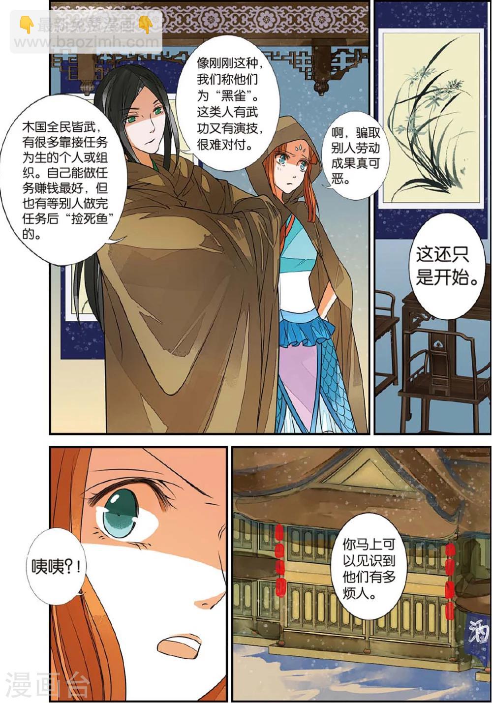 第68话 初到木过2-第68话