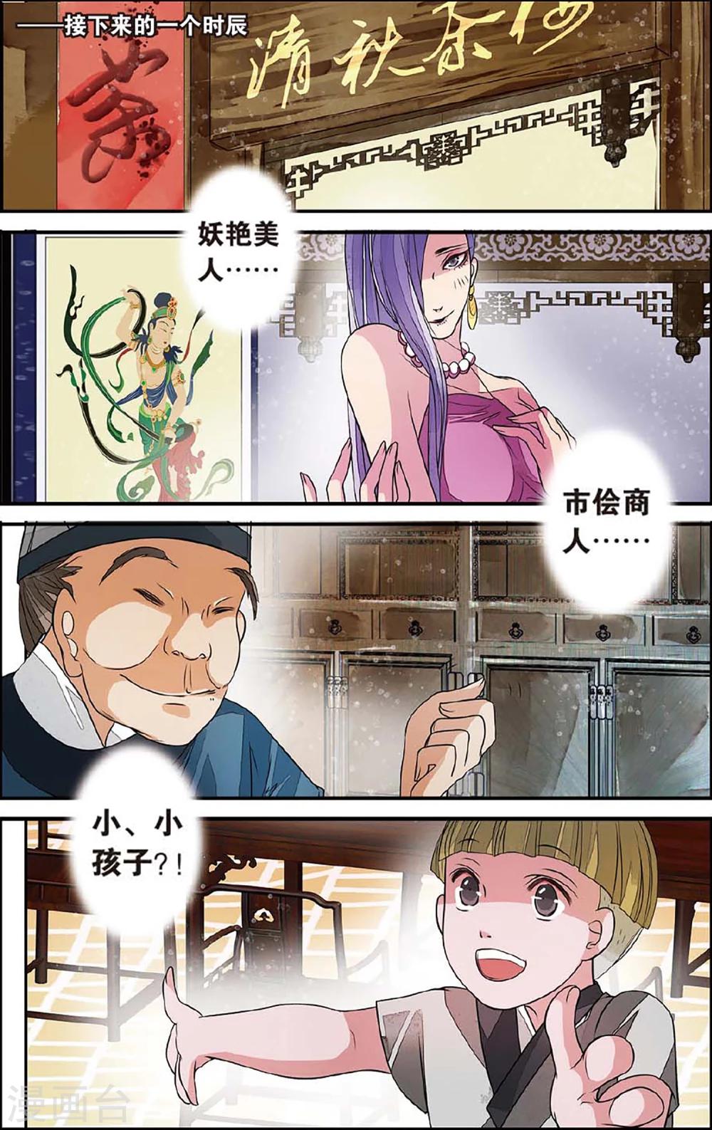 第68话 初到木过2-第68话