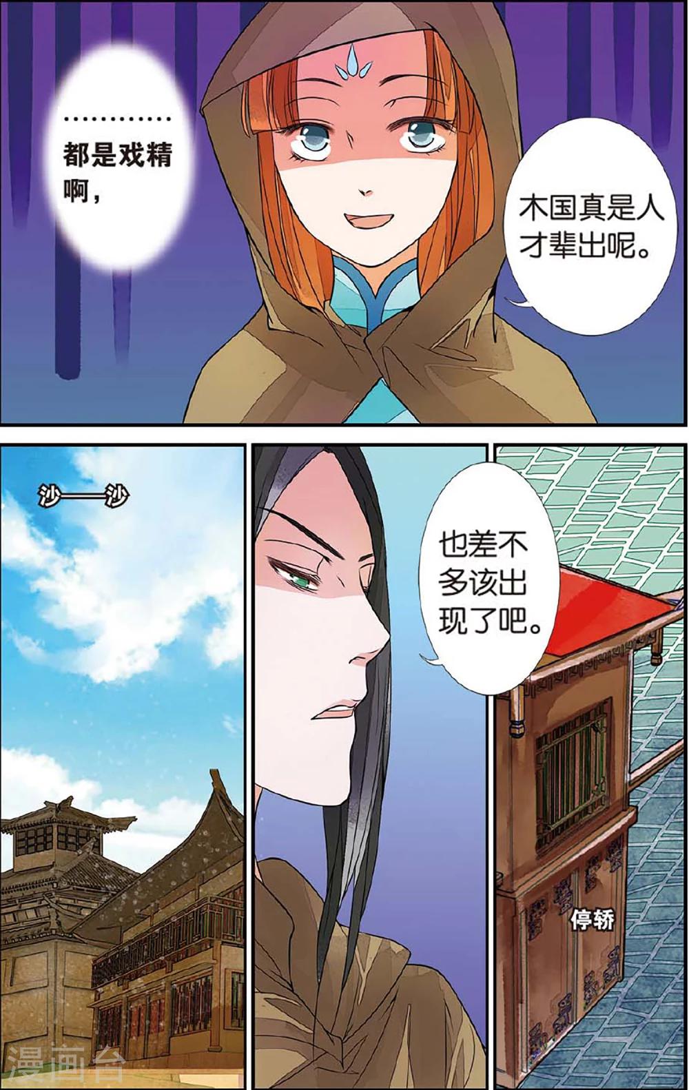 第68话 初到木过2-第68话