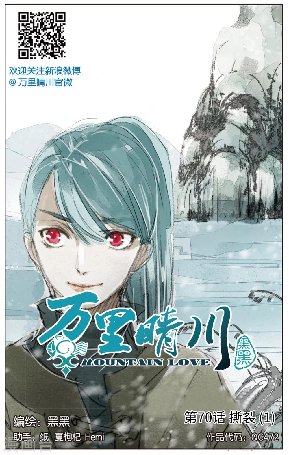 第70话 撕裂1-第70话