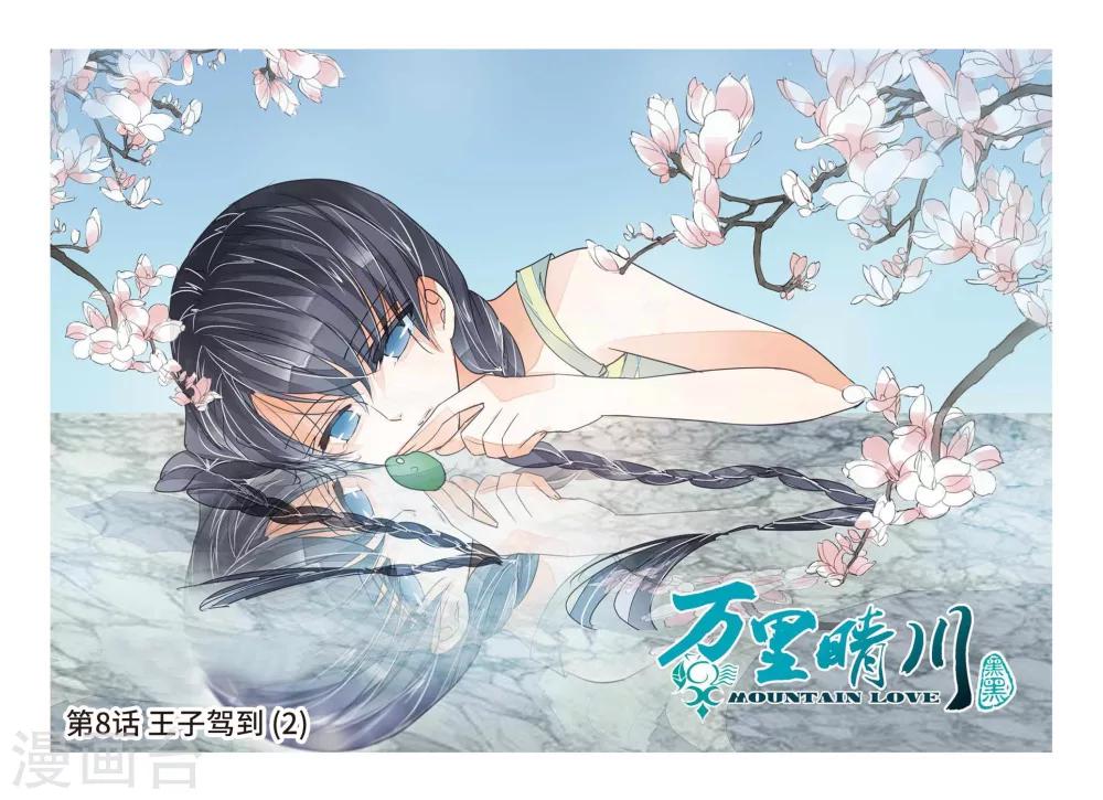 第8话 王子驾到2-第8话