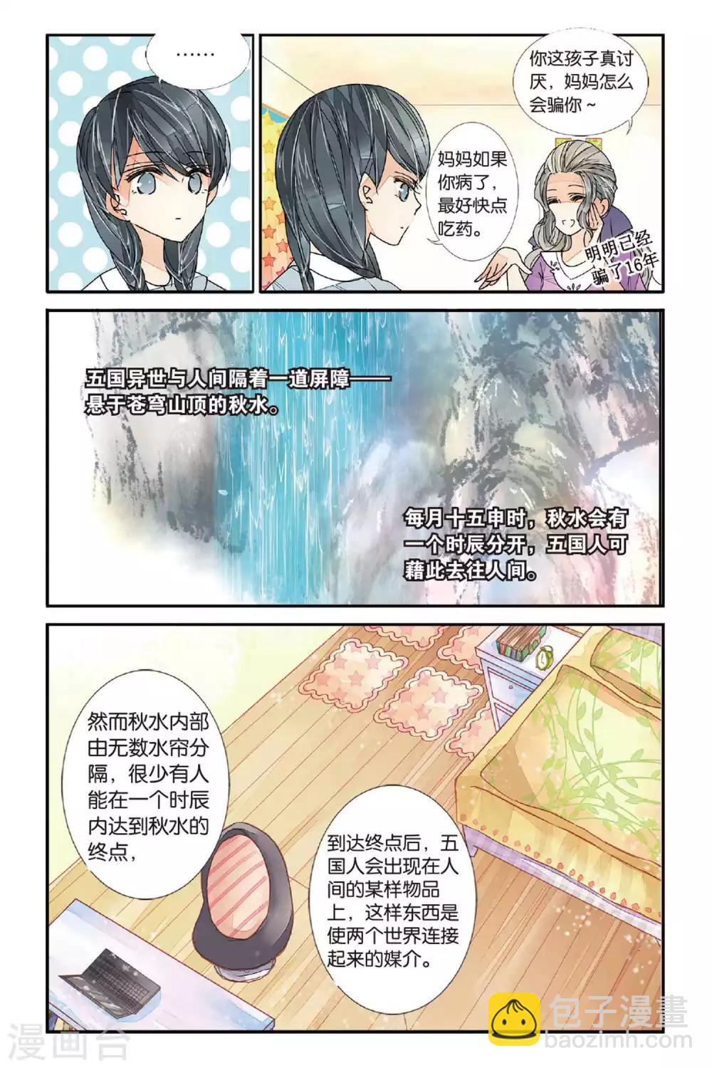 第8话 王子驾到2-第8话