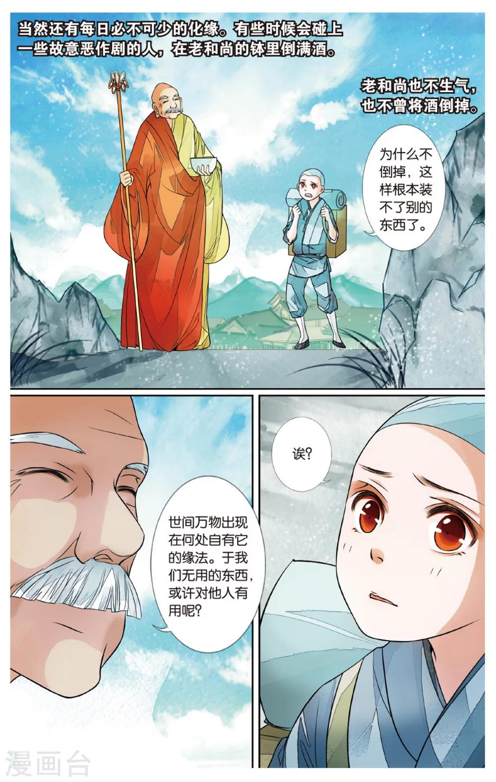 第72话 撕裂3-第72话